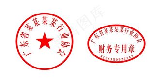 电子章设计模板图片