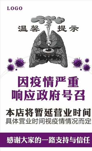 暂停营业 延时营业 暂缓营业图片