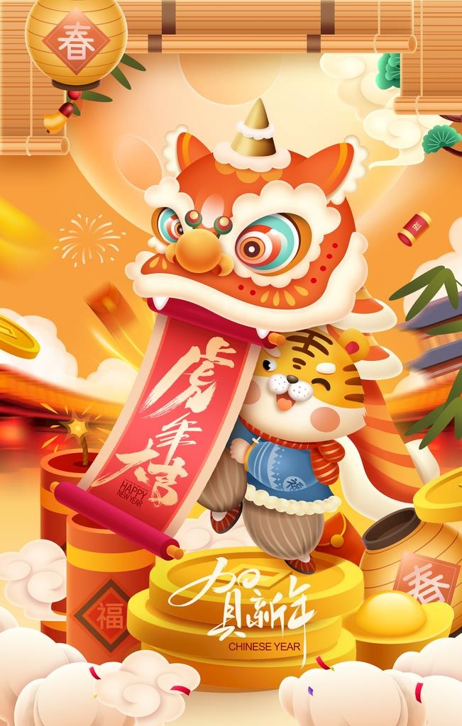 2022迎新春虎年吉祥过年海报图片