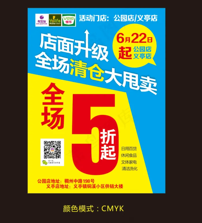 店面升级  全场清仓大图片