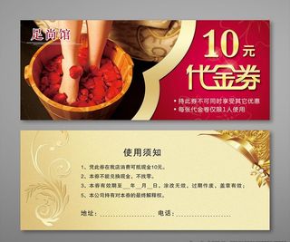 足浴代金券图片