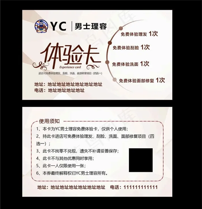 体验卡 图片cdr矢量模版下载