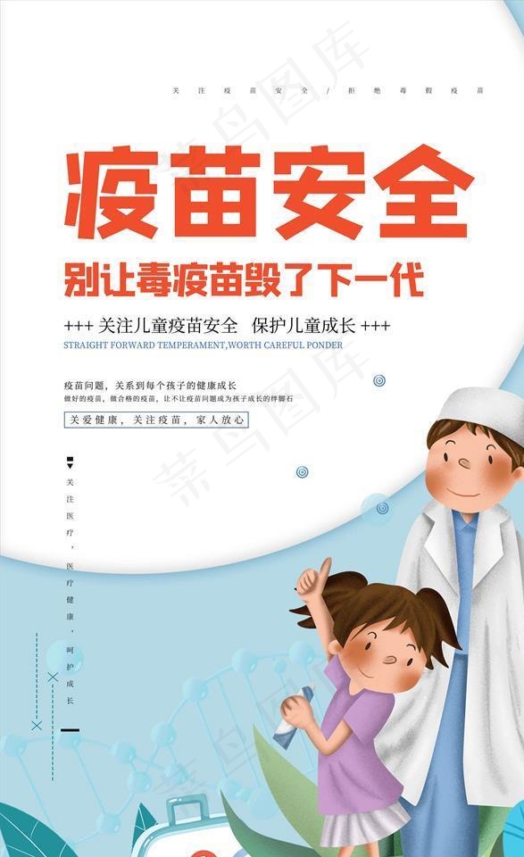 新冠疫苗图片(3543X5315(DPI:150))psd模版下载