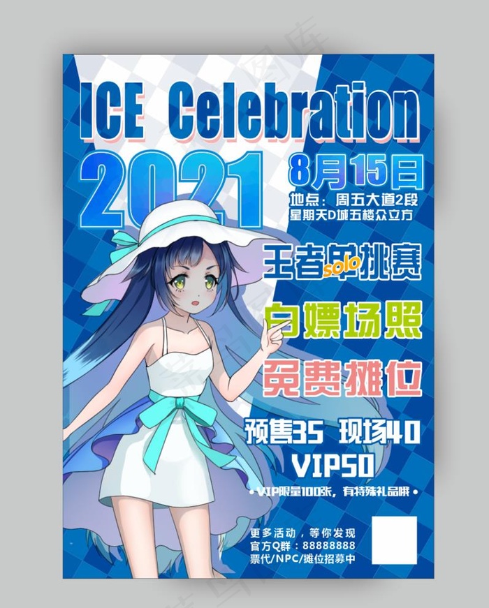 动漫海报图片cdr矢量模版下载