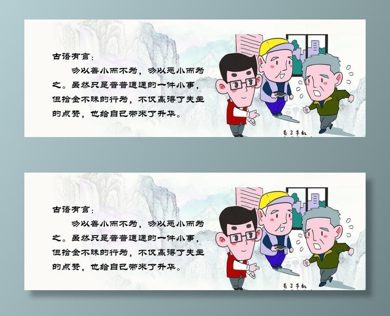 拾金不昧 传统美德图片(4724x1772)psd模版下载