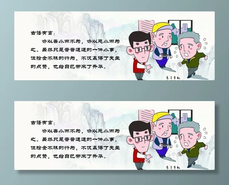 拾金不昧 传统美德图片(4724x1772)psd模版下载