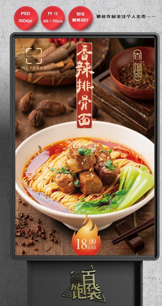 排骨面图片(2657x4134)psd模版下载