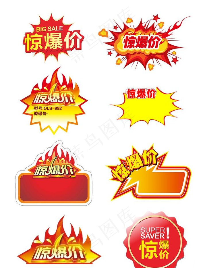 惊爆价图片psd模版下载