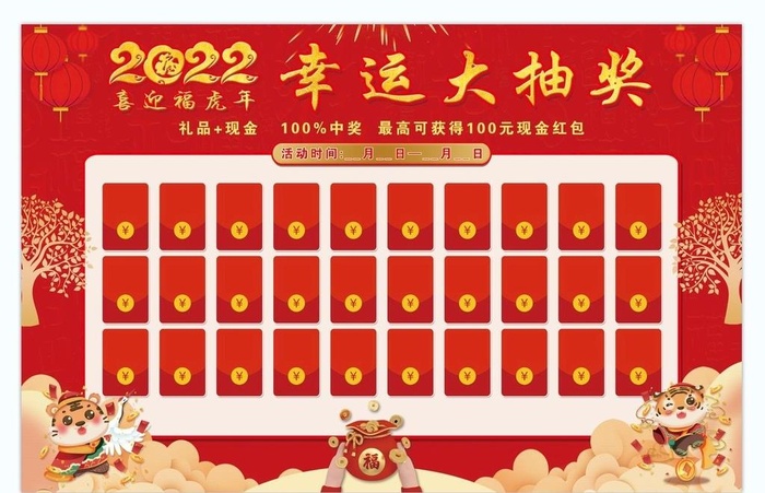 2022红包展板图片