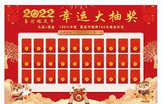 2022红包展板图片