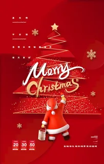 简约创意圣诞节活动促销海报 图片