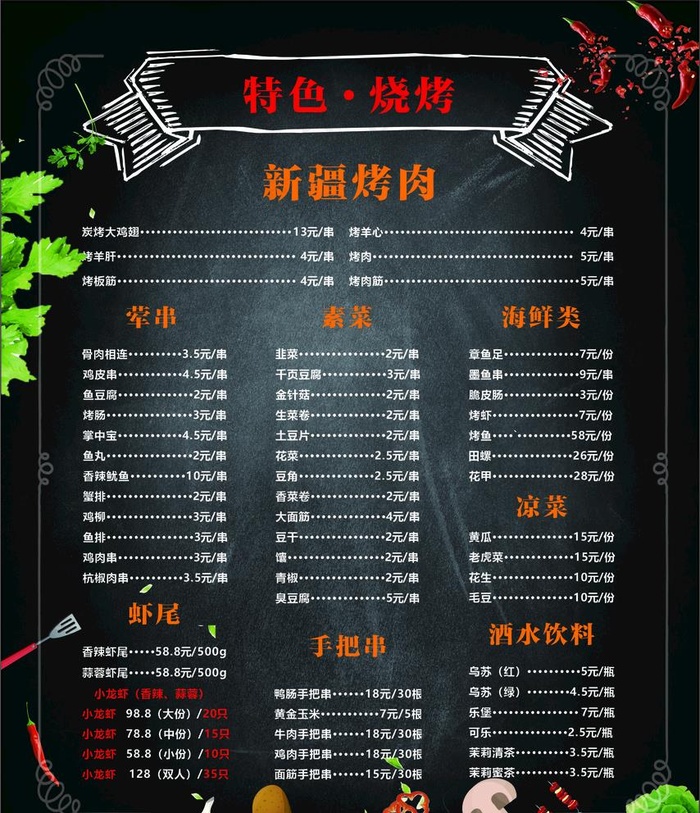 烧烤菜单图片cdr矢量模版下载