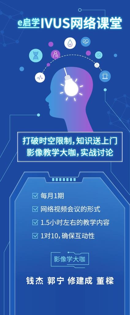 科技风网络课堂海报图片ai矢量模版下载