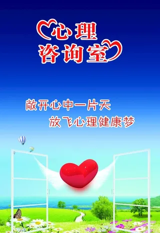 心理咨询室牌图片