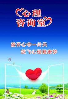 心理咨询室牌图片 心理咨询室牌图片