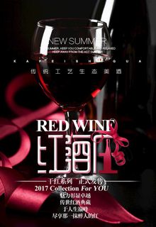 红酒海报图片