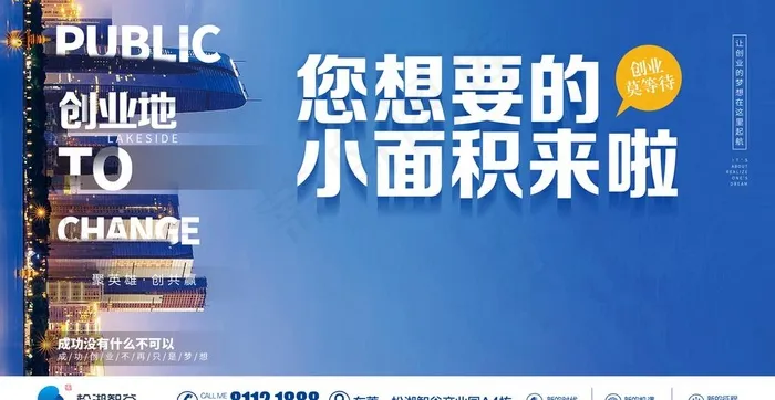 地产海报图片psd模版下载