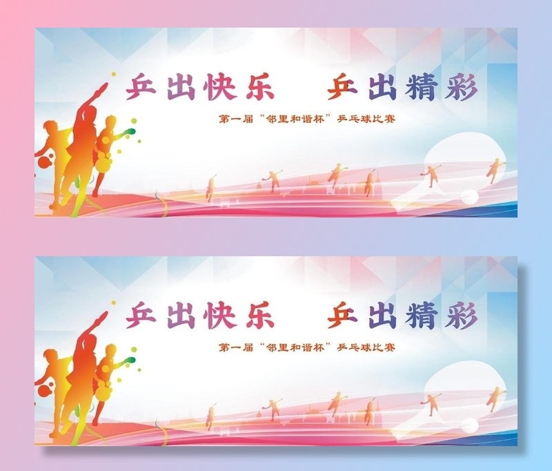 乒乓球比赛图片cdr矢量模版下载
