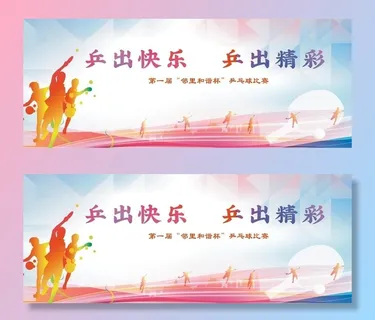 乒乓球比赛图片