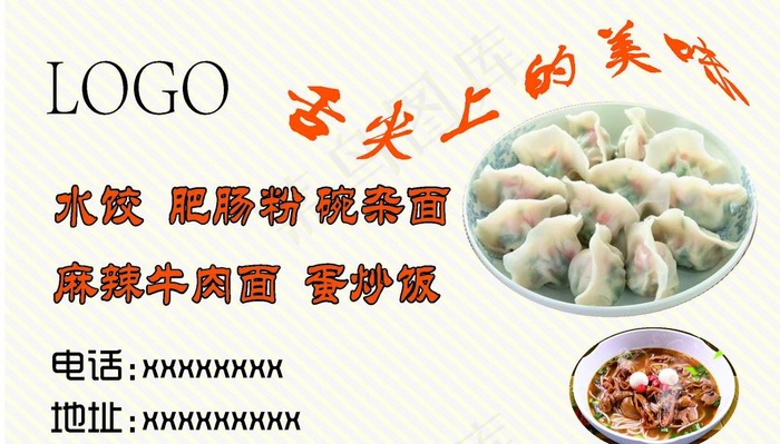 美食名片图片