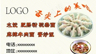 美食名片图片