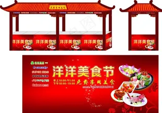 美食节图片