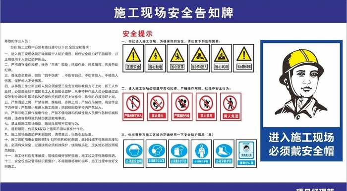 工地施工现场安全告知牌图片