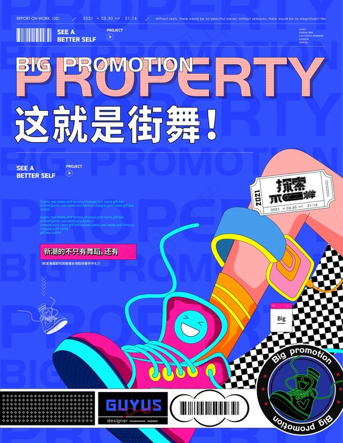 原创扁平风街舞活动应援海报图片
