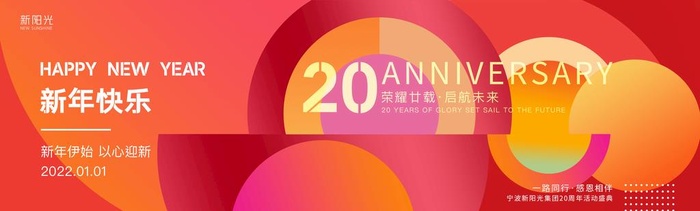 2022新年快乐20周年颁奖运图片(3543x1181)psd模版下载