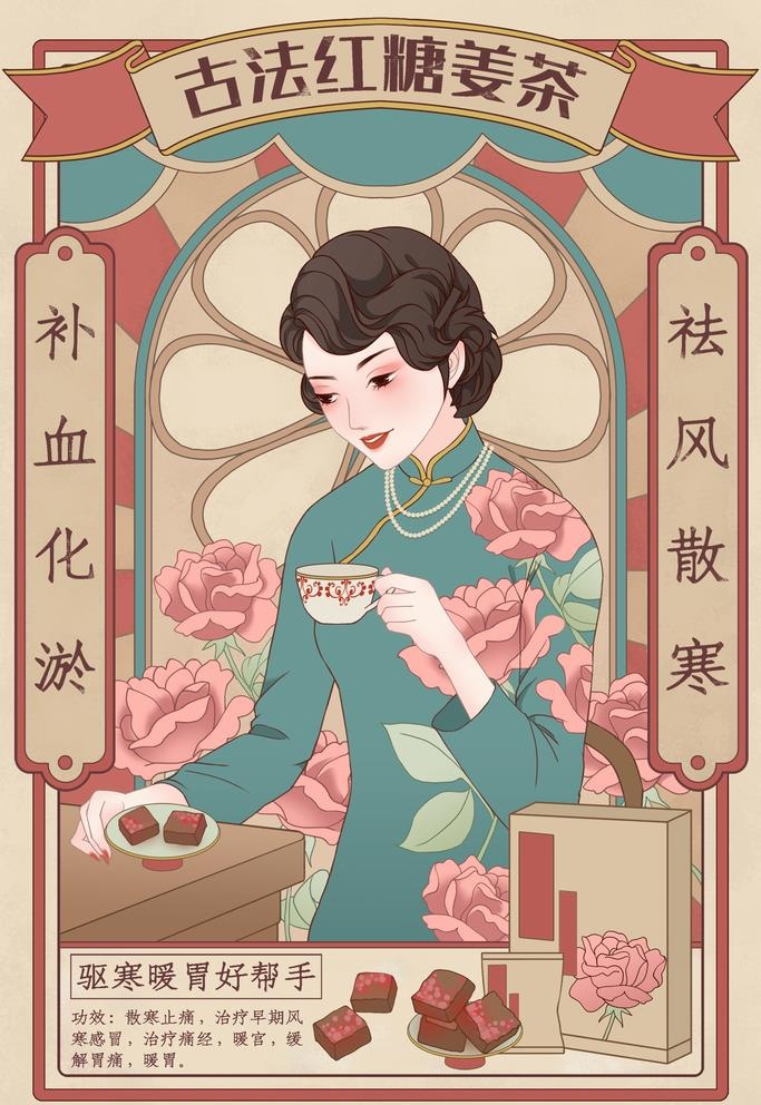 红糖姜茶图片(1701x2551)psd模版下载
