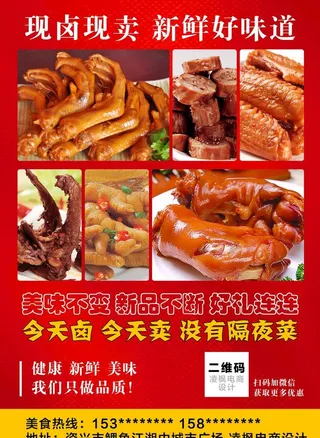 卤菜 宣传单页 欢度国庆图片