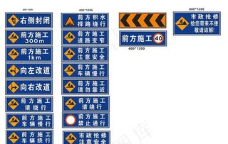 施工架导向交通指示牌图片