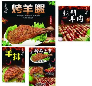 烤羊腿图片