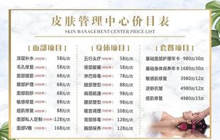 美容院价目表图片