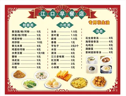 早餐店菜单图片