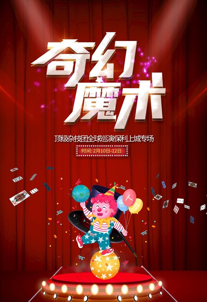 魔术图片(2126x3189)psd模版下载