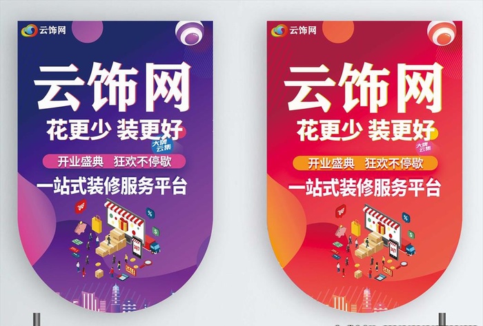 装修吊旗图片(3366x4961)psd模版下载