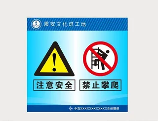 安全警示牌图片