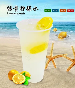 柠檬水海报图片