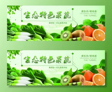 生态特色果蔬图片