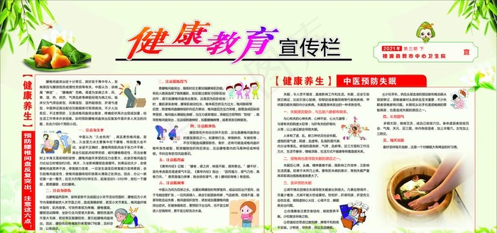健康教育宣传栏图片cdr矢量模版下载
