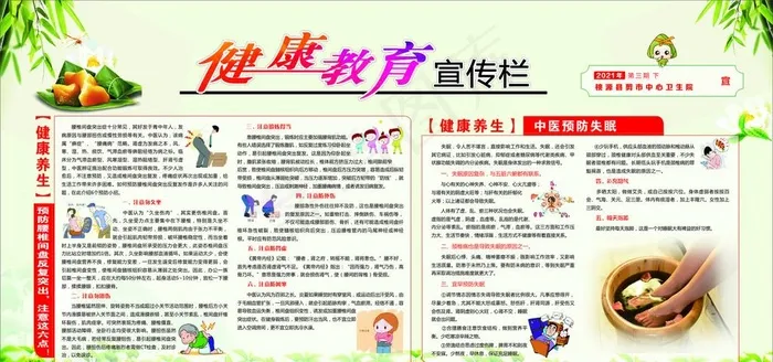 健康教育宣传栏图片cdr矢量模版下载