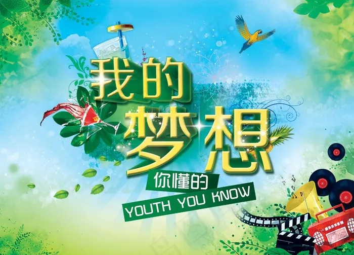 我的梦想桌面海报图片(1024x768)psd模版下载