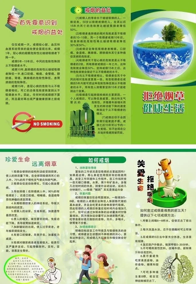戒烟折页图片cdr矢量模版下载