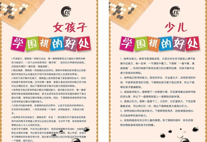 学围棋的好处图片cdr矢量模版下载