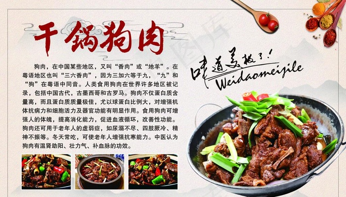 干锅狗肉图片