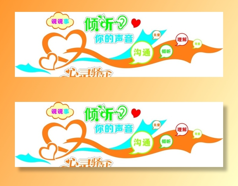 心灵驿站图片cdr矢量模版下载