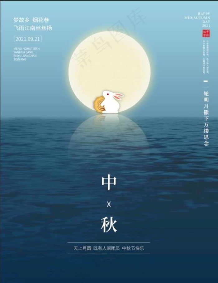 中秋海报图片psd模版下载