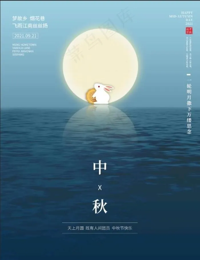 中秋海报图片psd模版下载