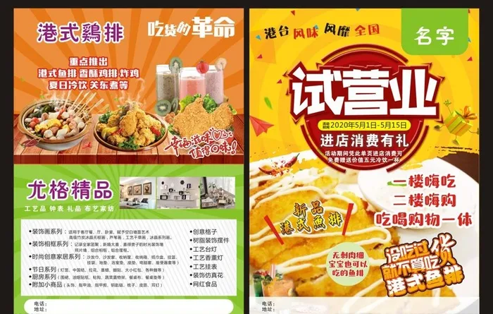 试营业单页图片cdr矢量模版下载